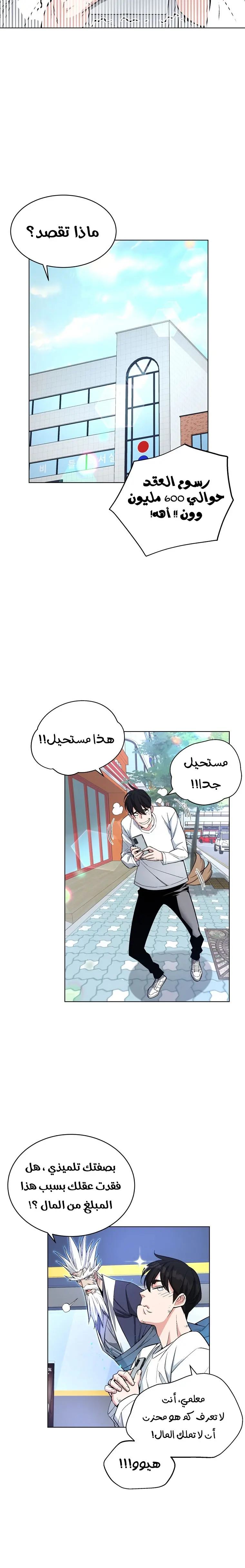 Heavenly Demon Instructor الفصل 16 — صفحة 13