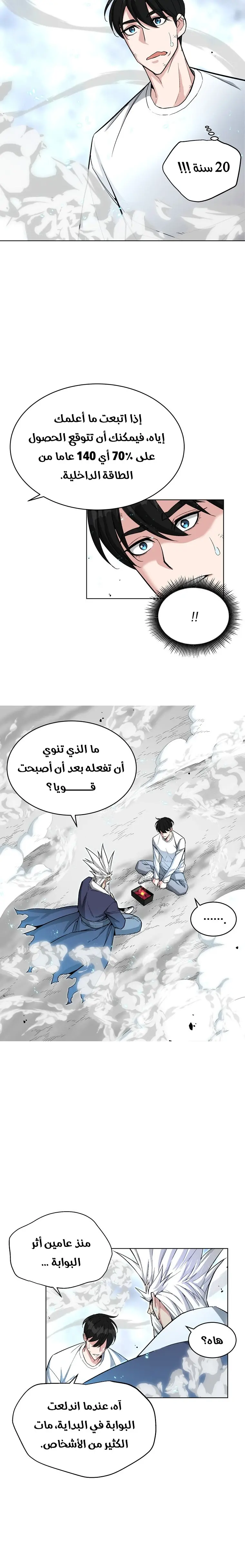 Heavenly Demon Instructor الفصل 16 — صفحة 16