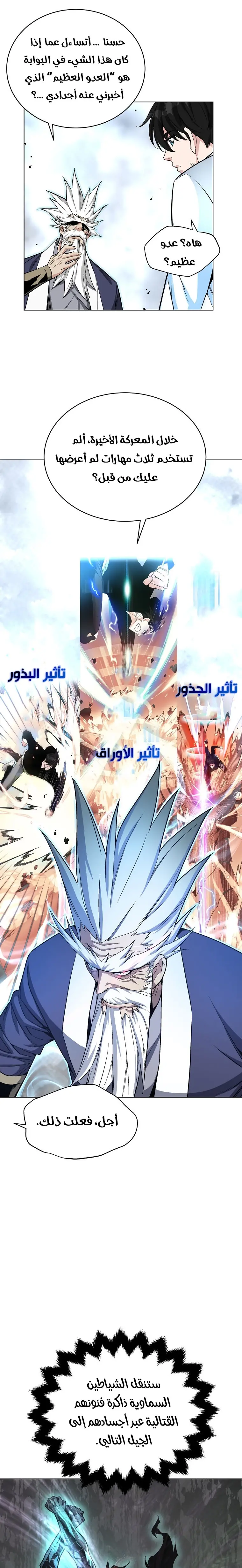 Heavenly Demon Instructor الفصل 16 — صفحة 18