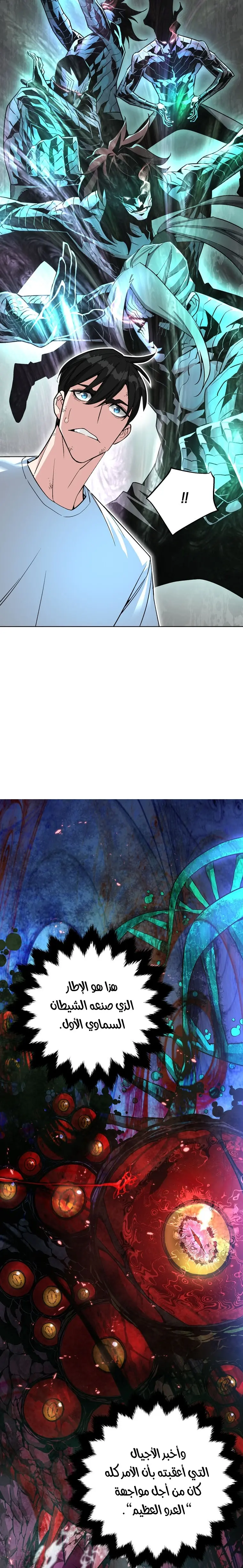 Heavenly Demon Instructor الفصل 16 — صفحة 19