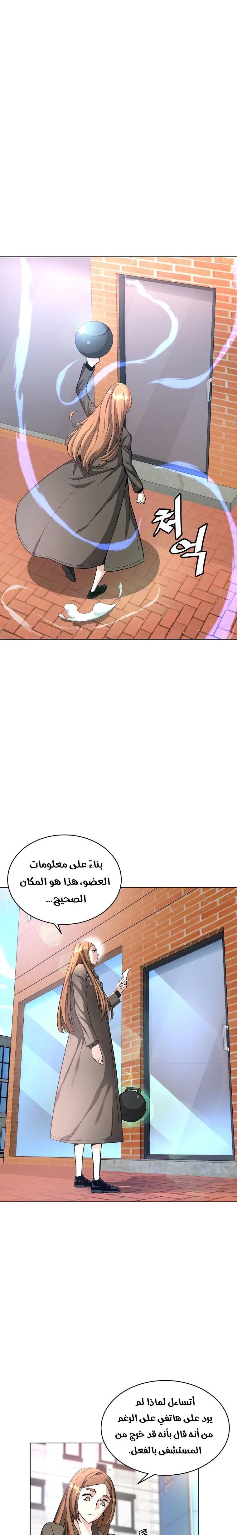 Heavenly Demon Instructor الفصل 16 — صفحة 22