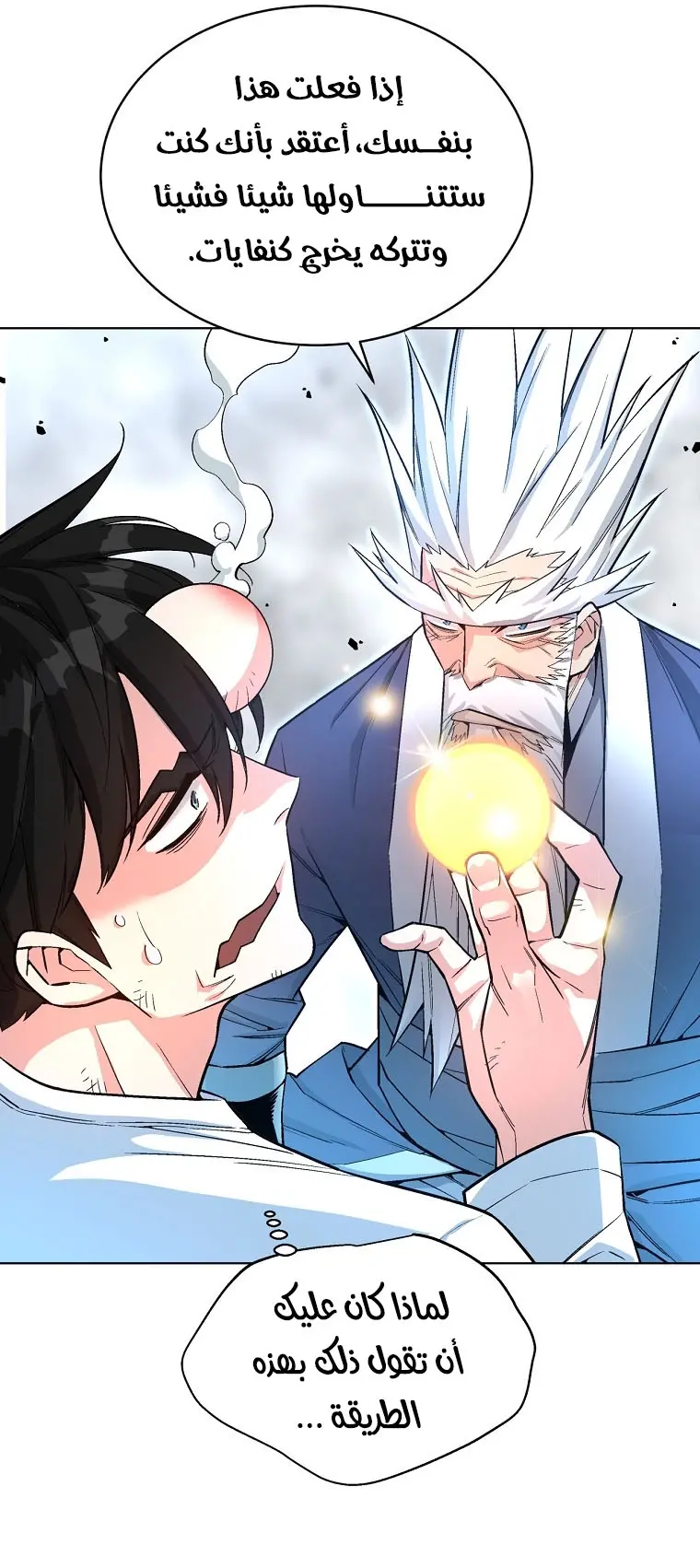 Heavenly Demon Instructor الفصل 16 — صفحة 25