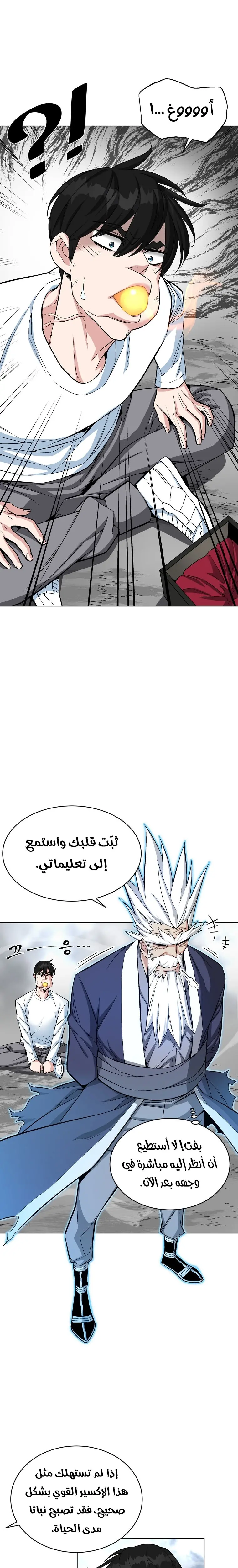 Heavenly Demon Instructor الفصل 17 — صفحة 1