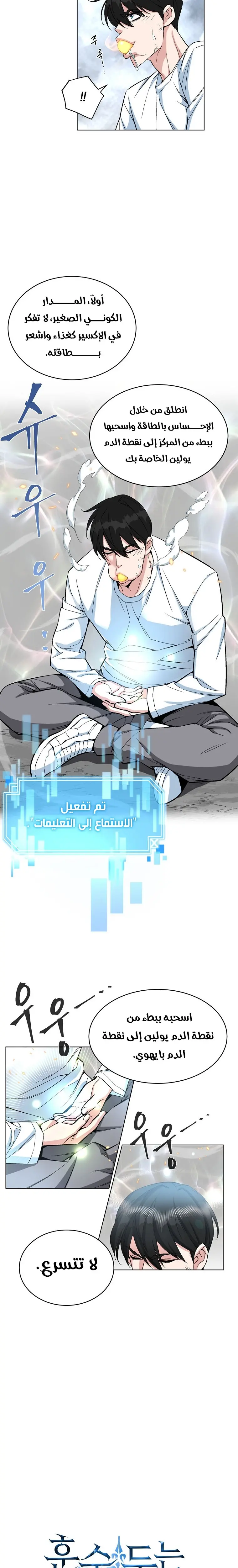 Heavenly Demon Instructor الفصل 17 — صفحة 2
