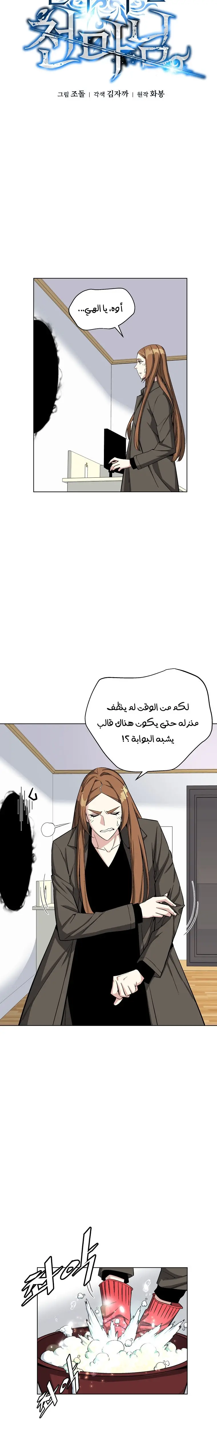 Heavenly Demon Instructor الفصل 17 — صفحة 3