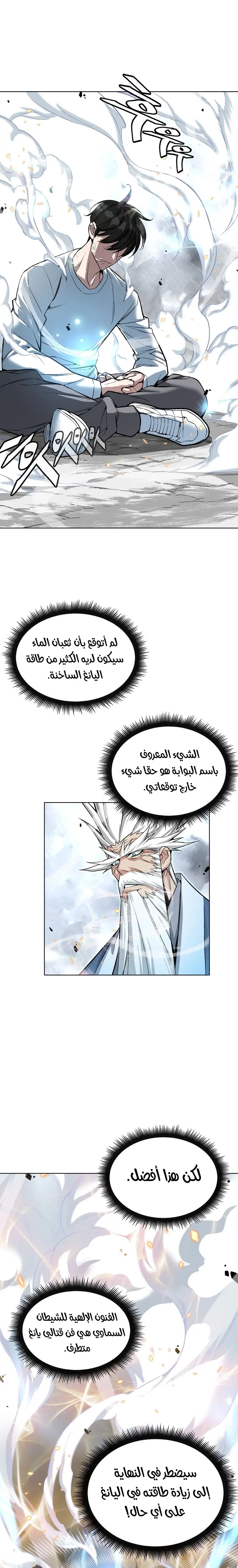 Heavenly Demon Instructor الفصل 17 — صفحة 6