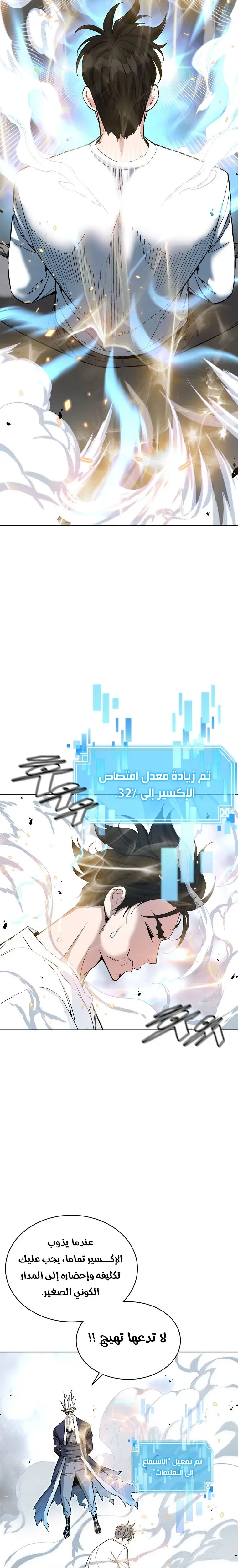 Heavenly Demon Instructor الفصل 17 — صفحة 7