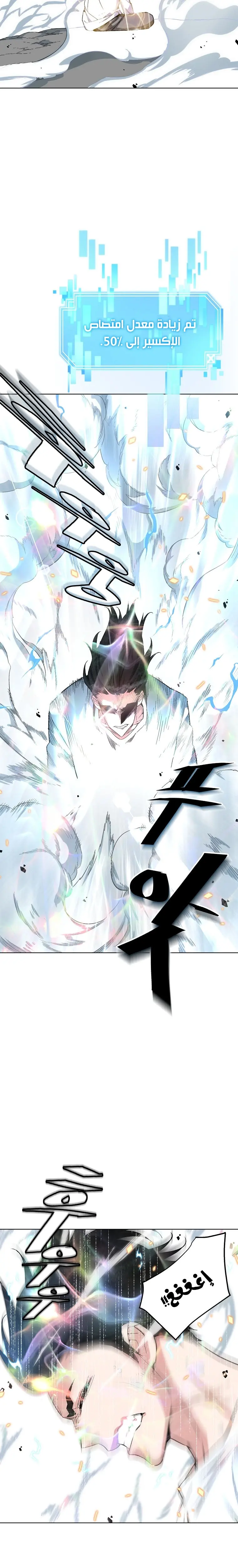 Heavenly Demon Instructor الفصل 17 — صفحة 8