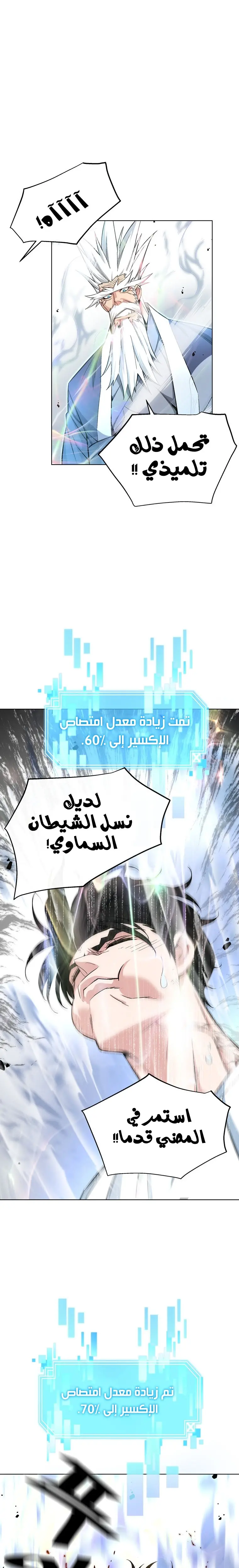 Heavenly Demon Instructor الفصل 17 — صفحة 9
