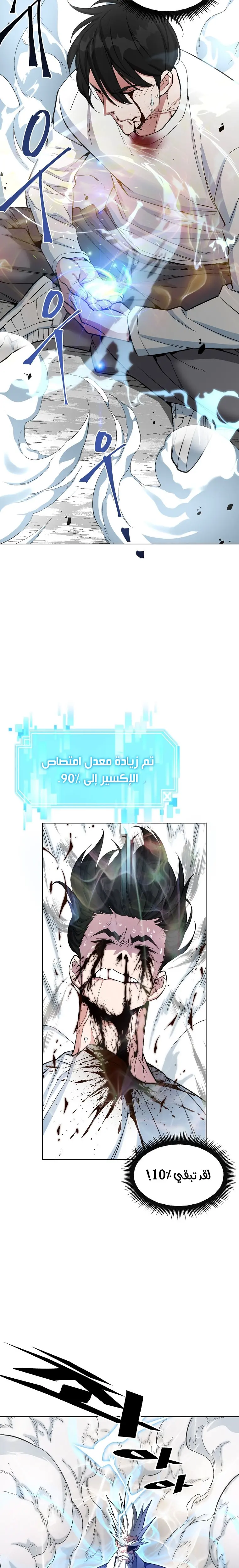 Heavenly Demon Instructor الفصل 17 — صفحة 11