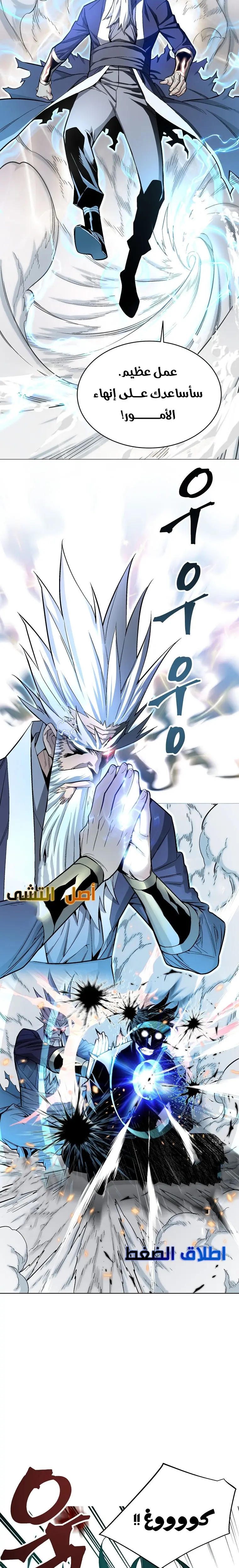 Heavenly Demon Instructor الفصل 17 — صفحة 12