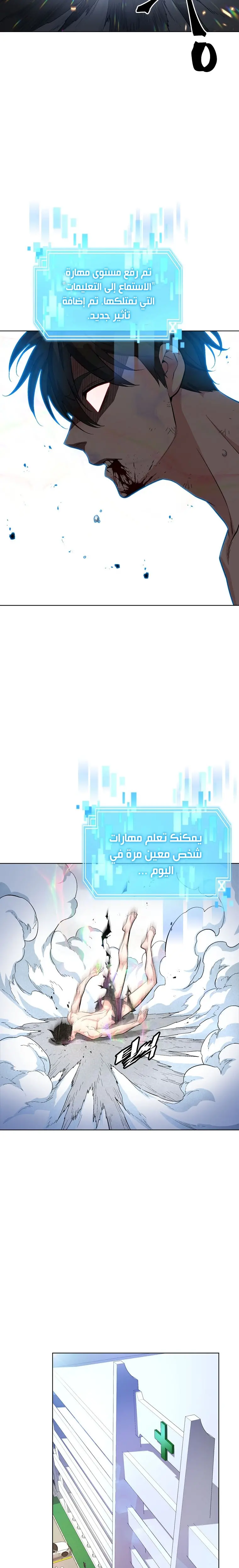Heavenly Demon Instructor الفصل 17 — صفحة 15
