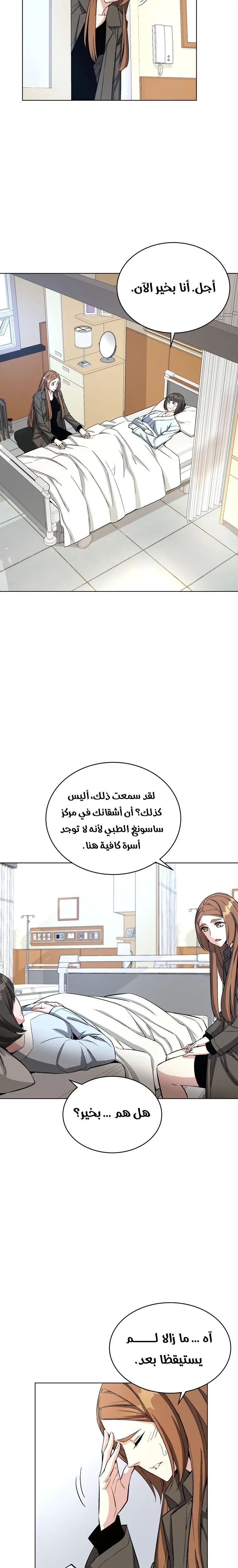 Heavenly Demon Instructor الفصل 17 — صفحة 18