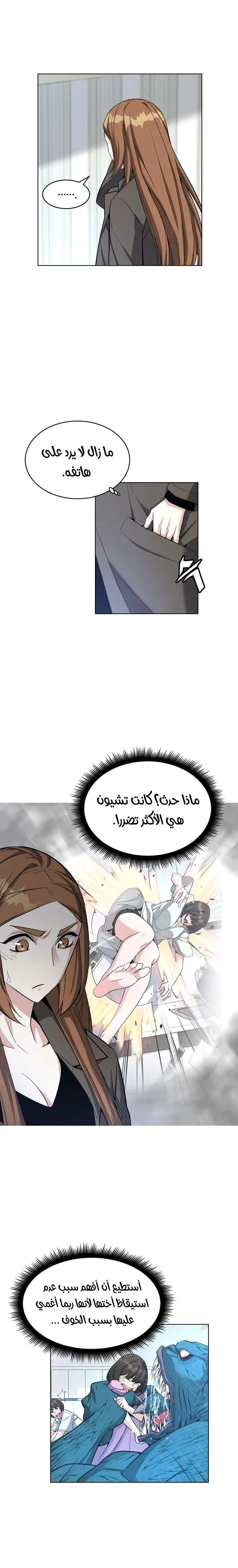 Heavenly Demon Instructor الفصل 17 — صفحة 20