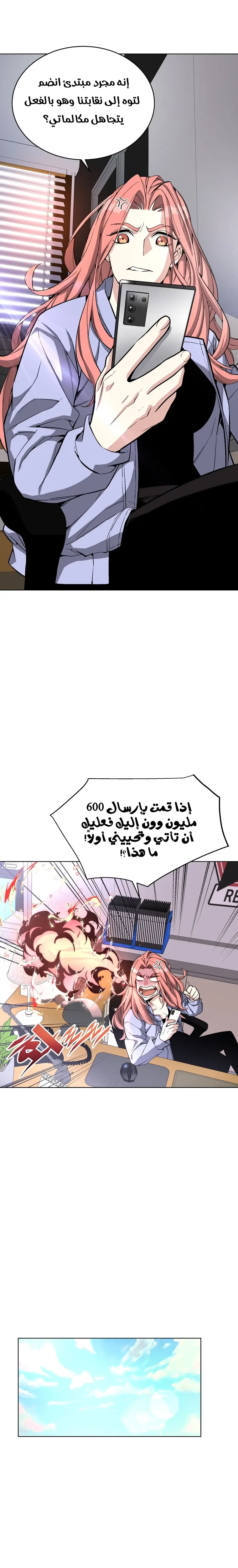 Heavenly Demon Instructor الفصل 17 — صفحة 24