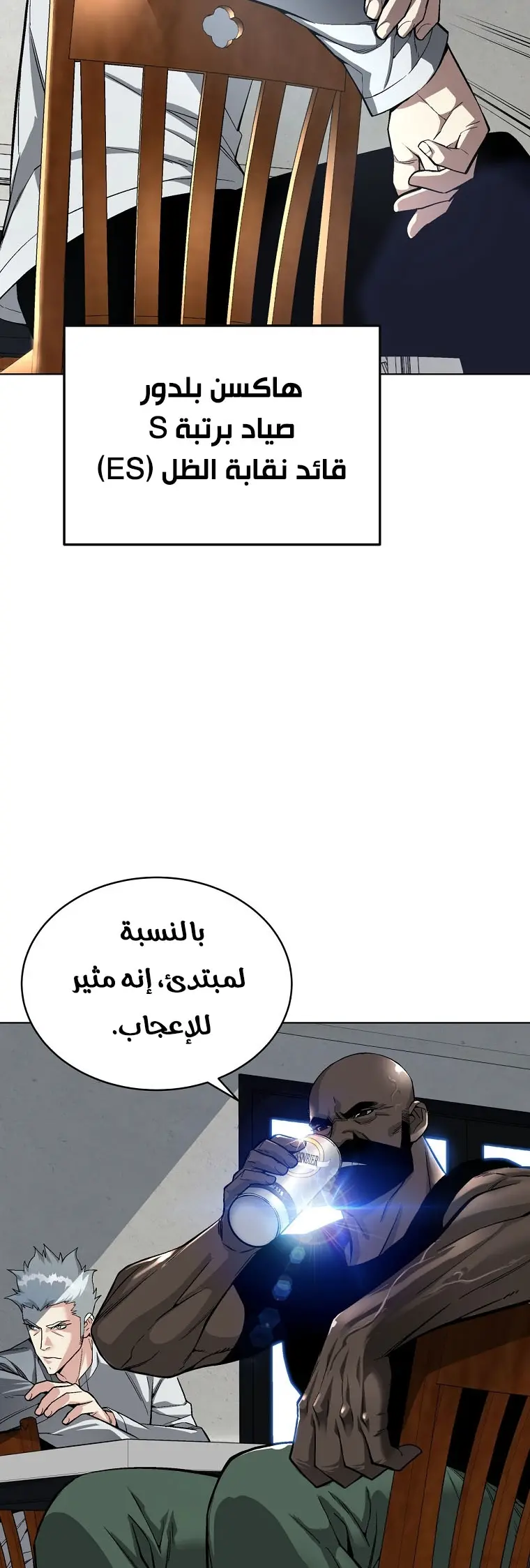 Heavenly Demon Instructor الفصل 17 — صفحة 28
