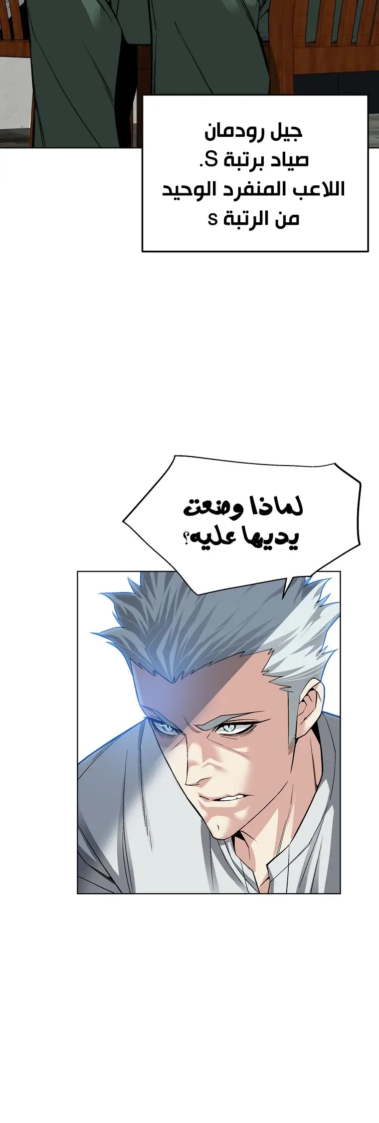 Heavenly Demon Instructor الفصل 17 — صفحة 29