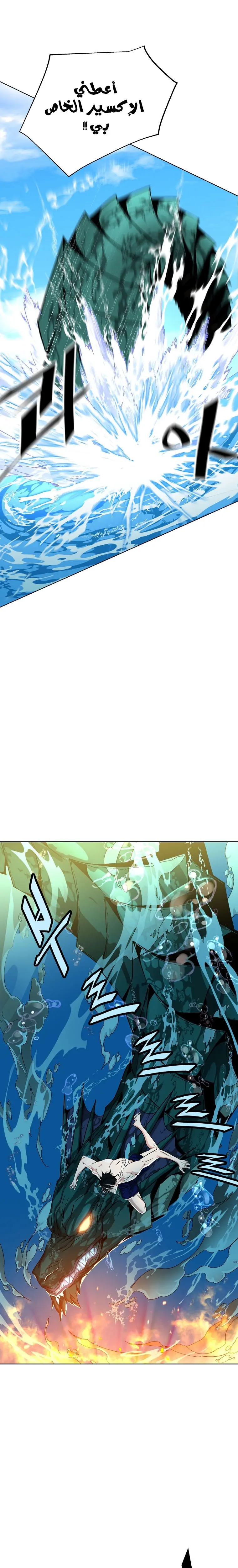 Heavenly Demon Instructor الفصل 18 — صفحة 6