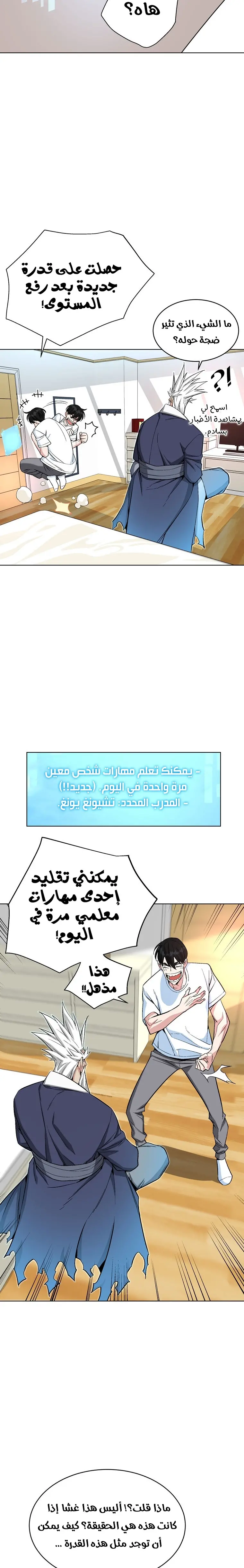 Heavenly Demon Instructor الفصل 18 — صفحة 13