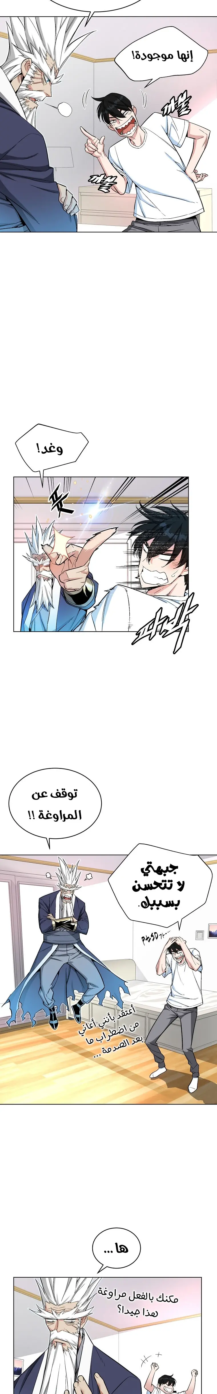 Heavenly Demon Instructor الفصل 18 — صفحة 14