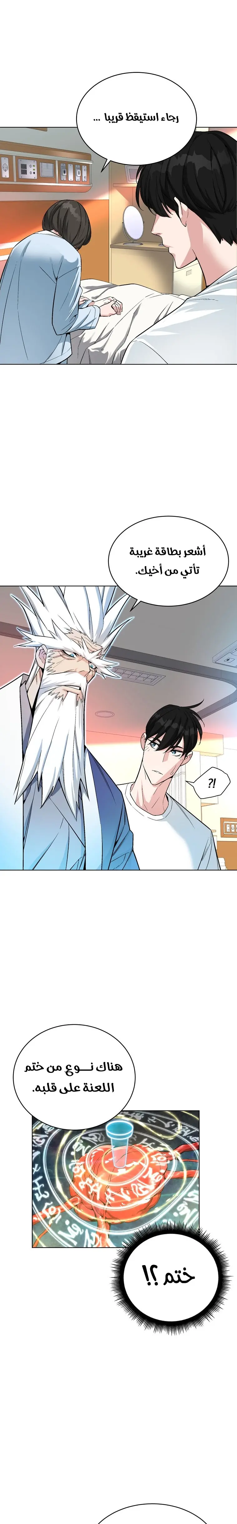 Heavenly Demon Instructor الفصل 18 — صفحة 19