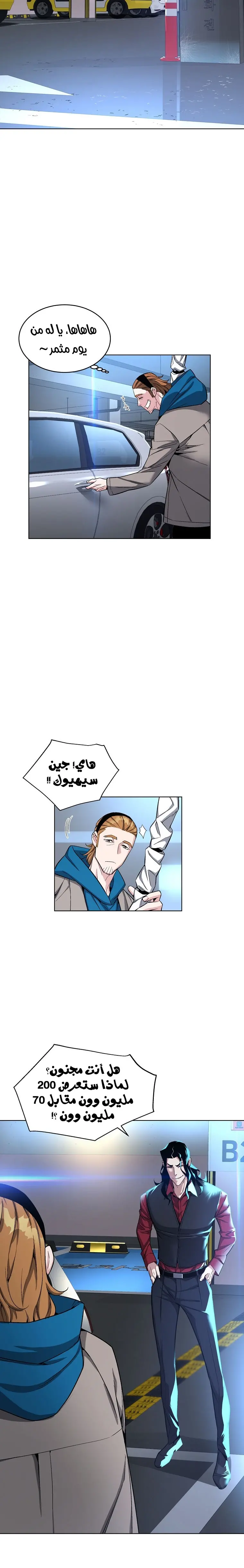 Heavenly Demon Instructor الفصل 18 — صفحة 23