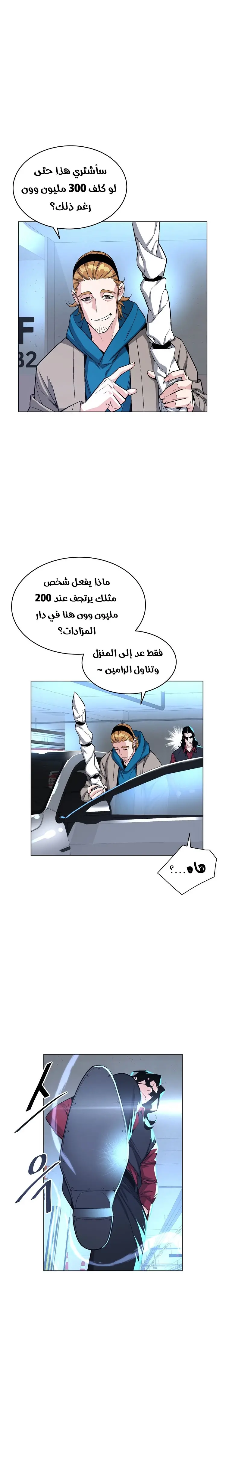 Heavenly Demon Instructor الفصل 18 — صفحة 24