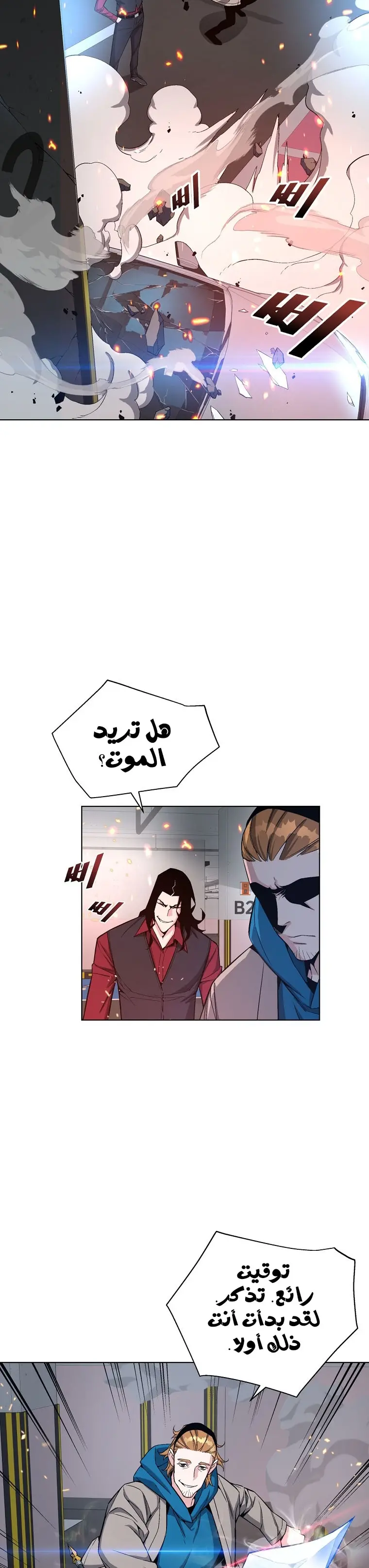Heavenly Demon Instructor الفصل 18 — صفحة 26