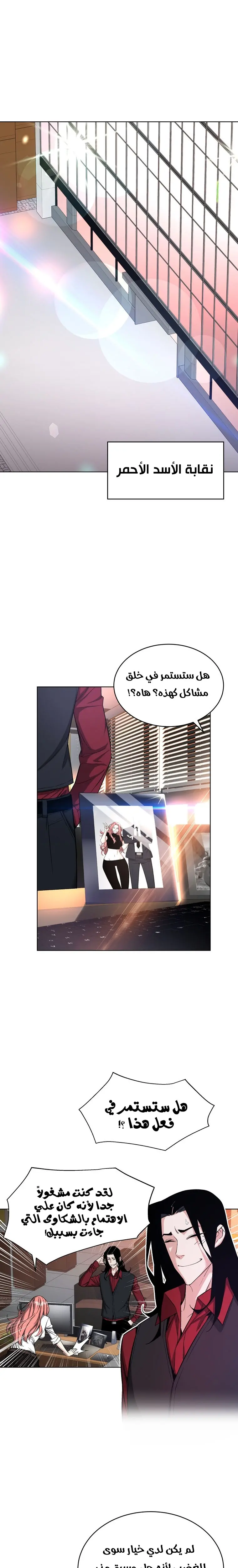 Heavenly Demon Instructor الفصل 19 — صفحة 1