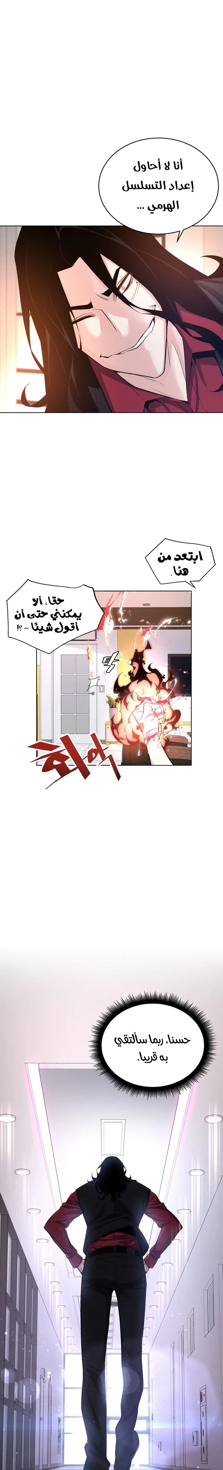 Heavenly Demon Instructor الفصل 19 — صفحة 4