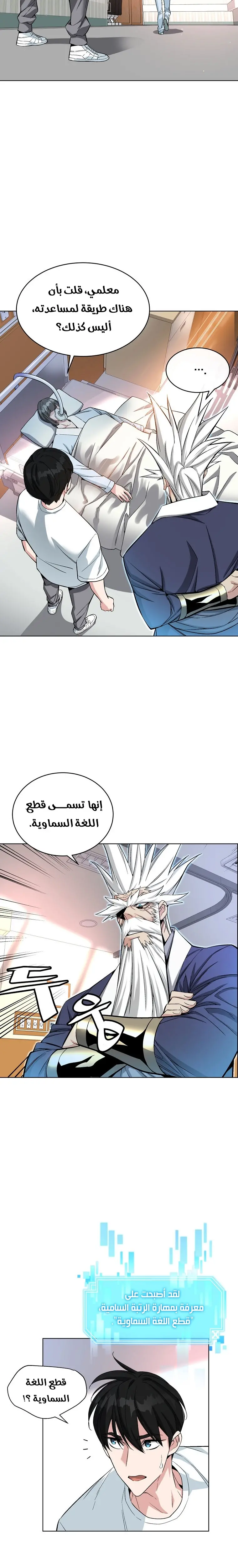 Heavenly Demon Instructor الفصل 19 — صفحة 7