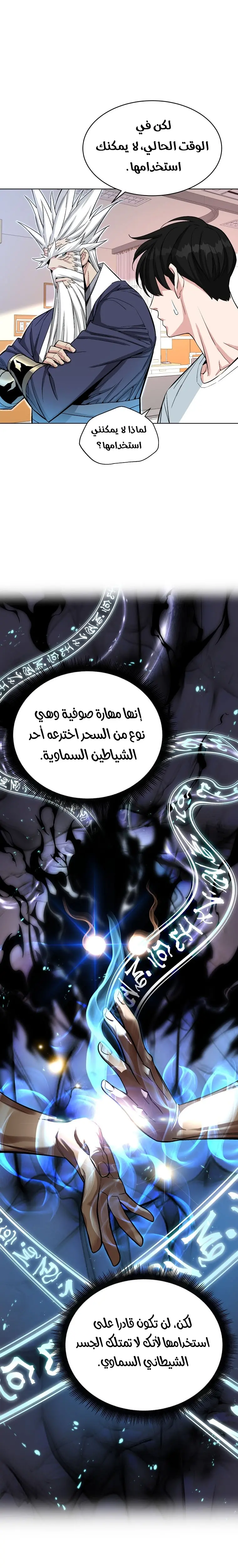 Heavenly Demon Instructor الفصل 19 — صفحة 8