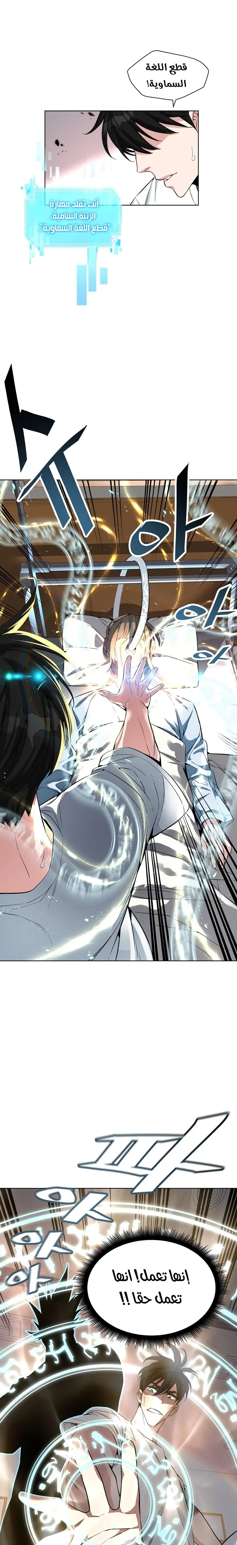 Heavenly Demon Instructor الفصل 19 — صفحة 10