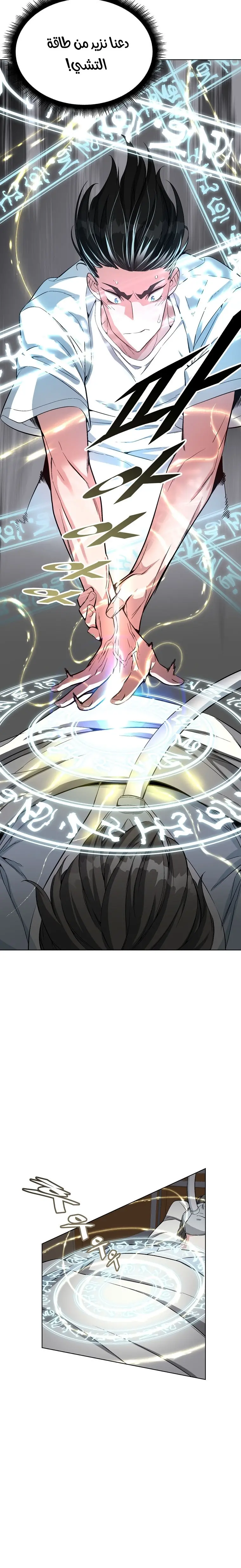 Heavenly Demon Instructor الفصل 19 — صفحة 12