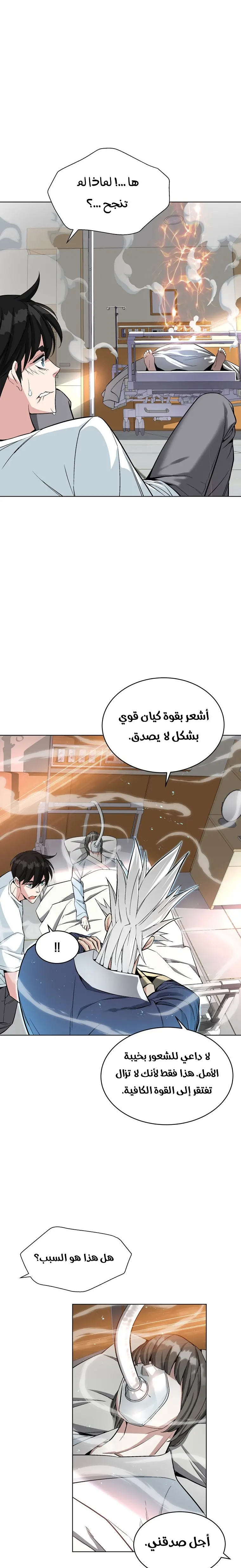Heavenly Demon Instructor الفصل 19 — صفحة 14