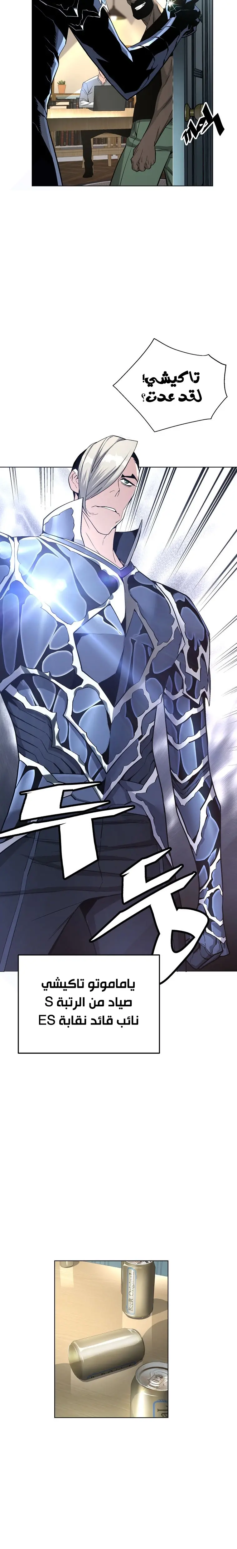 Heavenly Demon Instructor الفصل 19 — صفحة 16