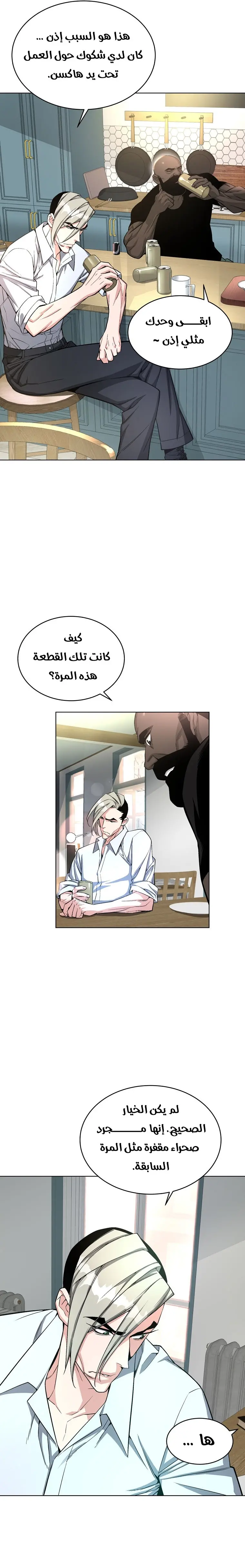 Heavenly Demon Instructor الفصل 19 — صفحة 17