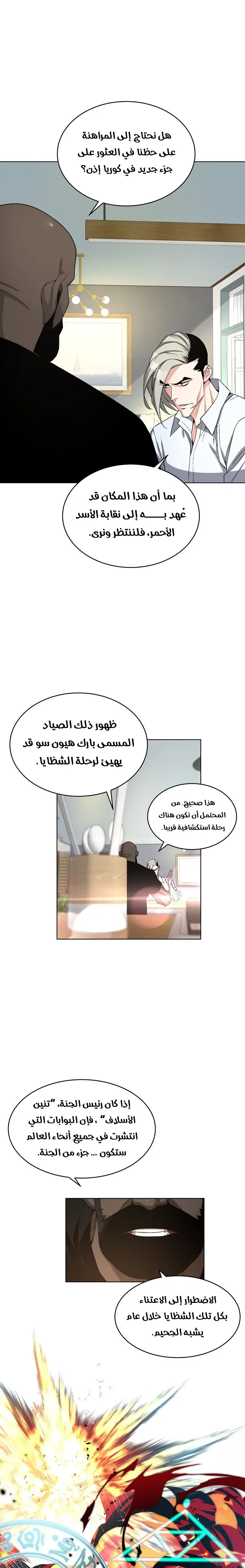 Heavenly Demon Instructor الفصل 19 — صفحة 18