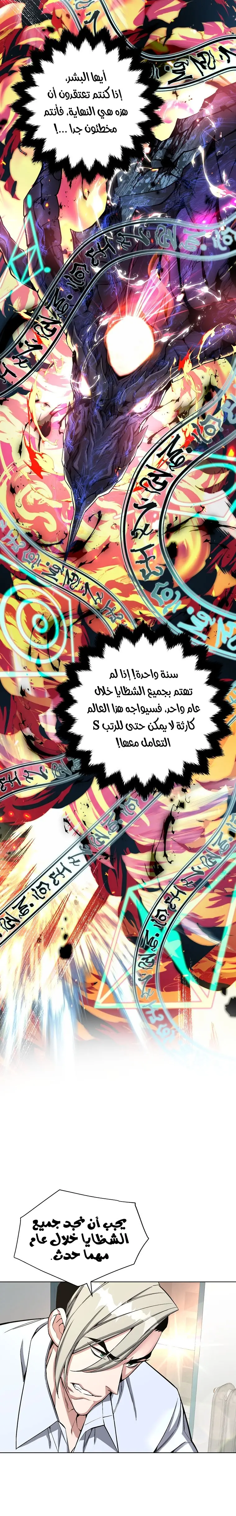 Heavenly Demon Instructor الفصل 19 — صفحة 19