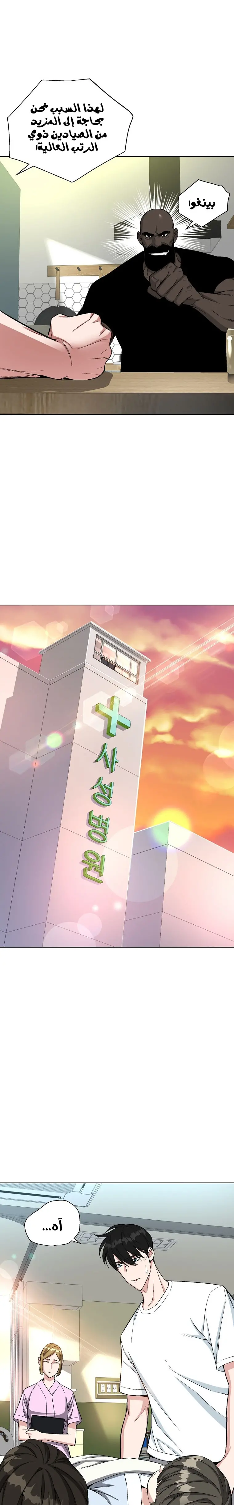 Heavenly Demon Instructor الفصل 19 — صفحة 20