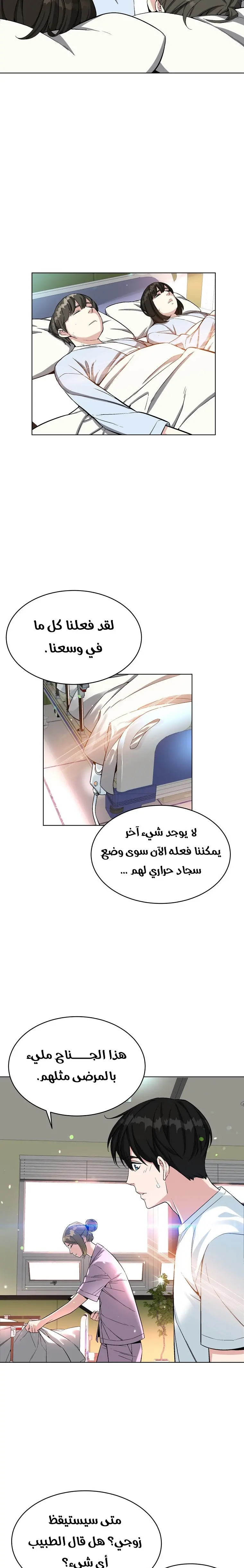 Heavenly Demon Instructor الفصل 19 — صفحة 21