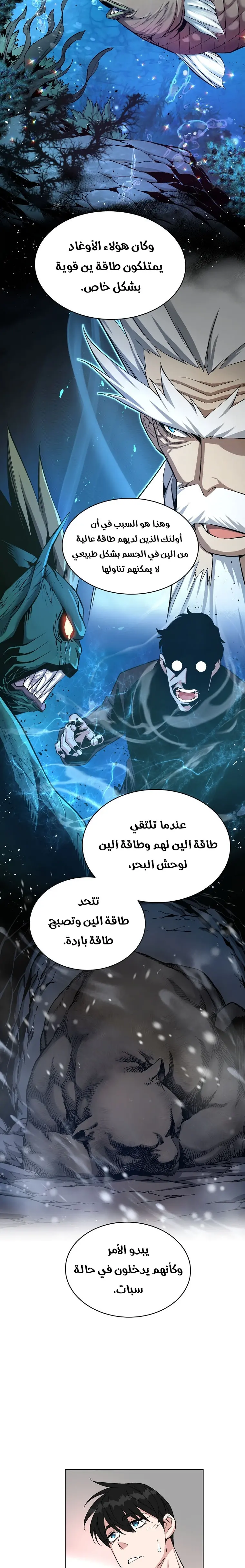 Heavenly Demon Instructor الفصل 19 — صفحة 23