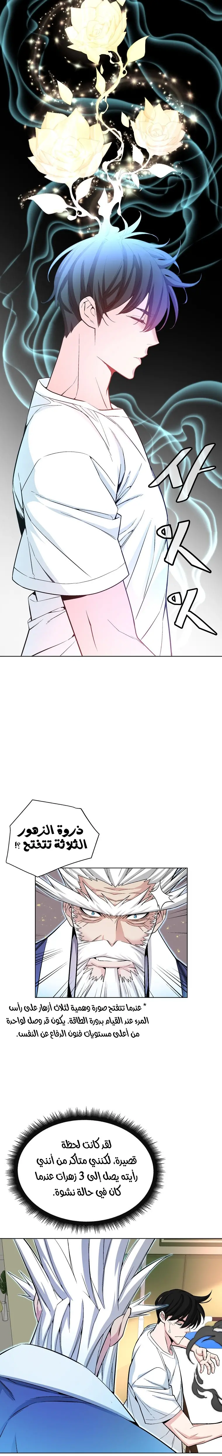 Heavenly Demon Instructor الفصل 20 — صفحة 3