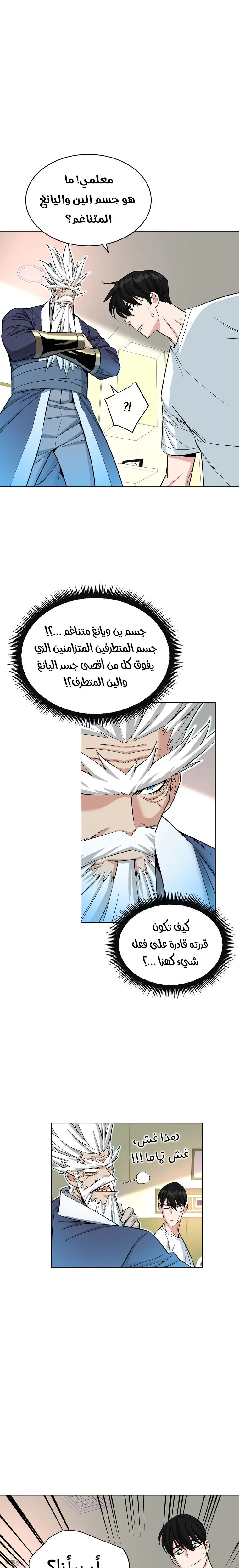 Heavenly Demon Instructor الفصل 20 — صفحة 4