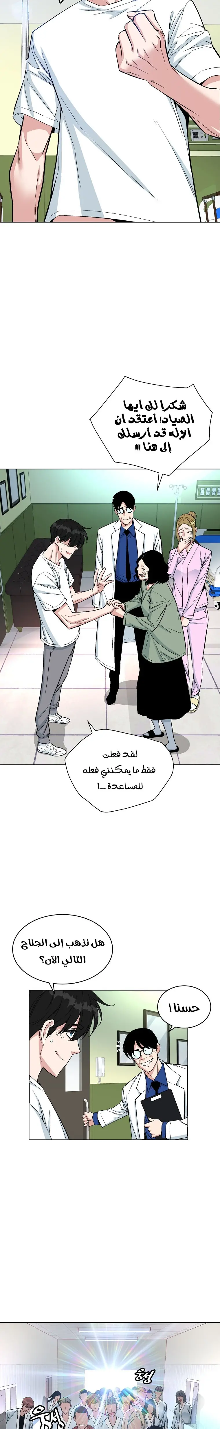 Heavenly Demon Instructor الفصل 20 — صفحة 10