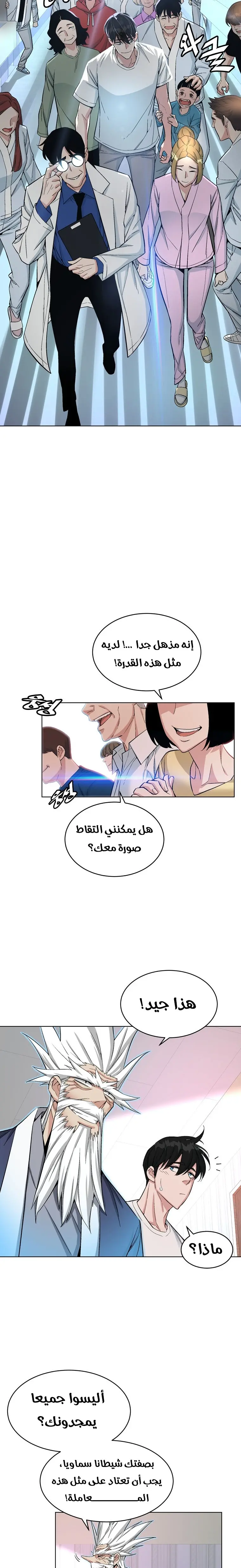 Heavenly Demon Instructor الفصل 20 — صفحة 11
