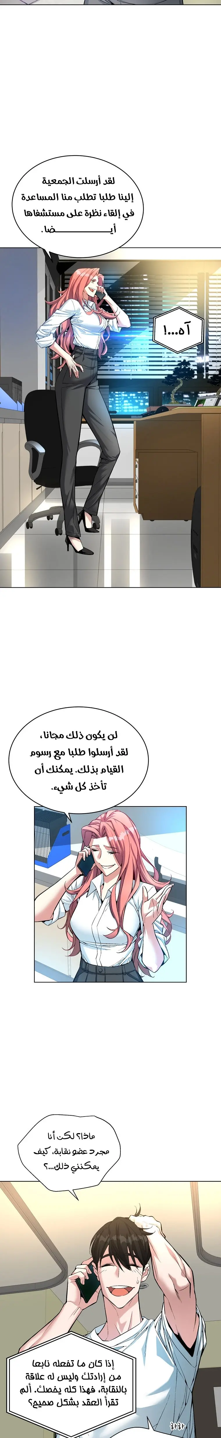 Heavenly Demon Instructor الفصل 20 — صفحة 13