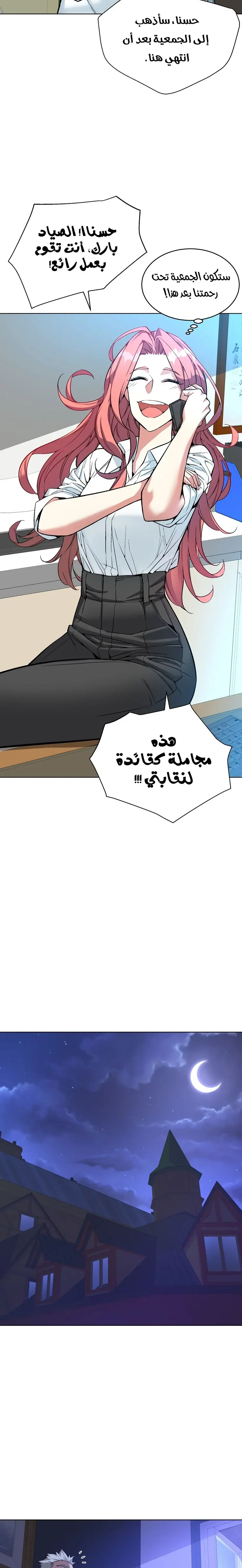 Heavenly Demon Instructor الفصل 20 — صفحة 14