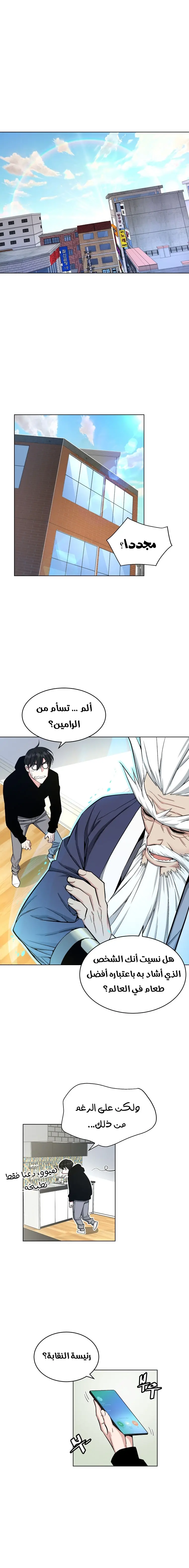 Heavenly Demon Instructor الفصل 20 — صفحة 18