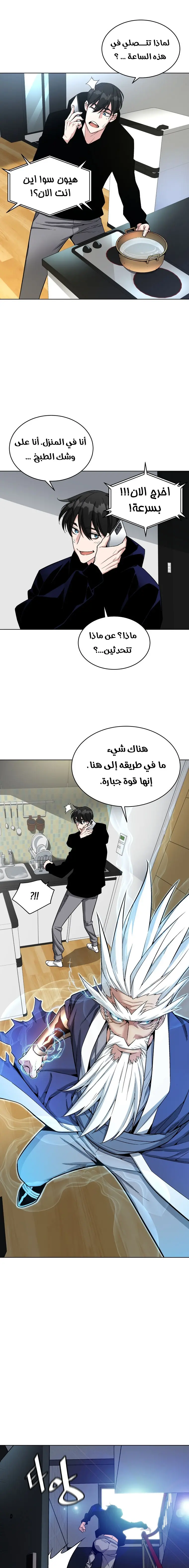 Heavenly Demon Instructor الفصل 20 — صفحة 19